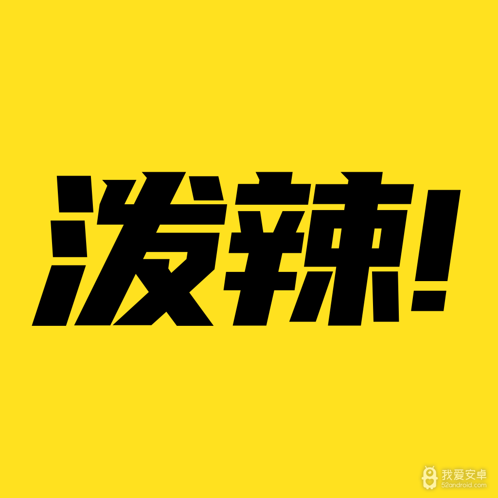泼辣漫画2.3.3版