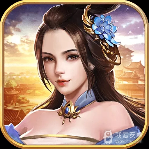 逍遥三国问鼎服