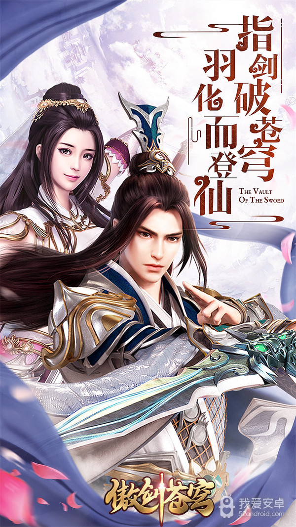 傲剑苍穹qq登录版