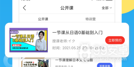 自学日语app合集