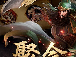 天天魏蜀吴手游合集