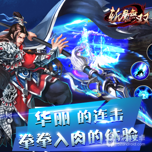 斩魔无双华为版