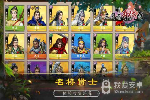 三国志奇侠传无限金币版