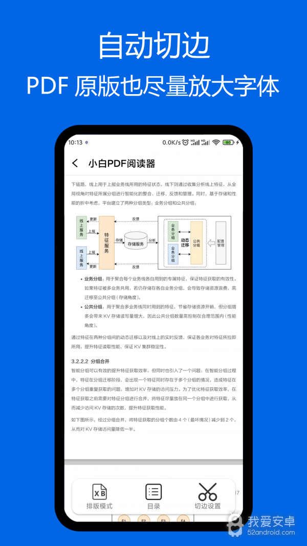 小白PDF阅读器