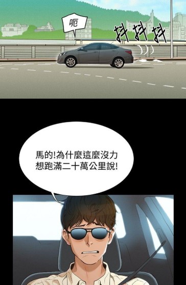 不伦驾训班漫画