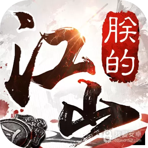 朕的江山正式版