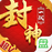 一战封神10倍高返