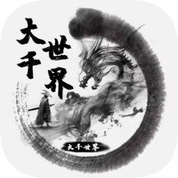 大千世界国增版