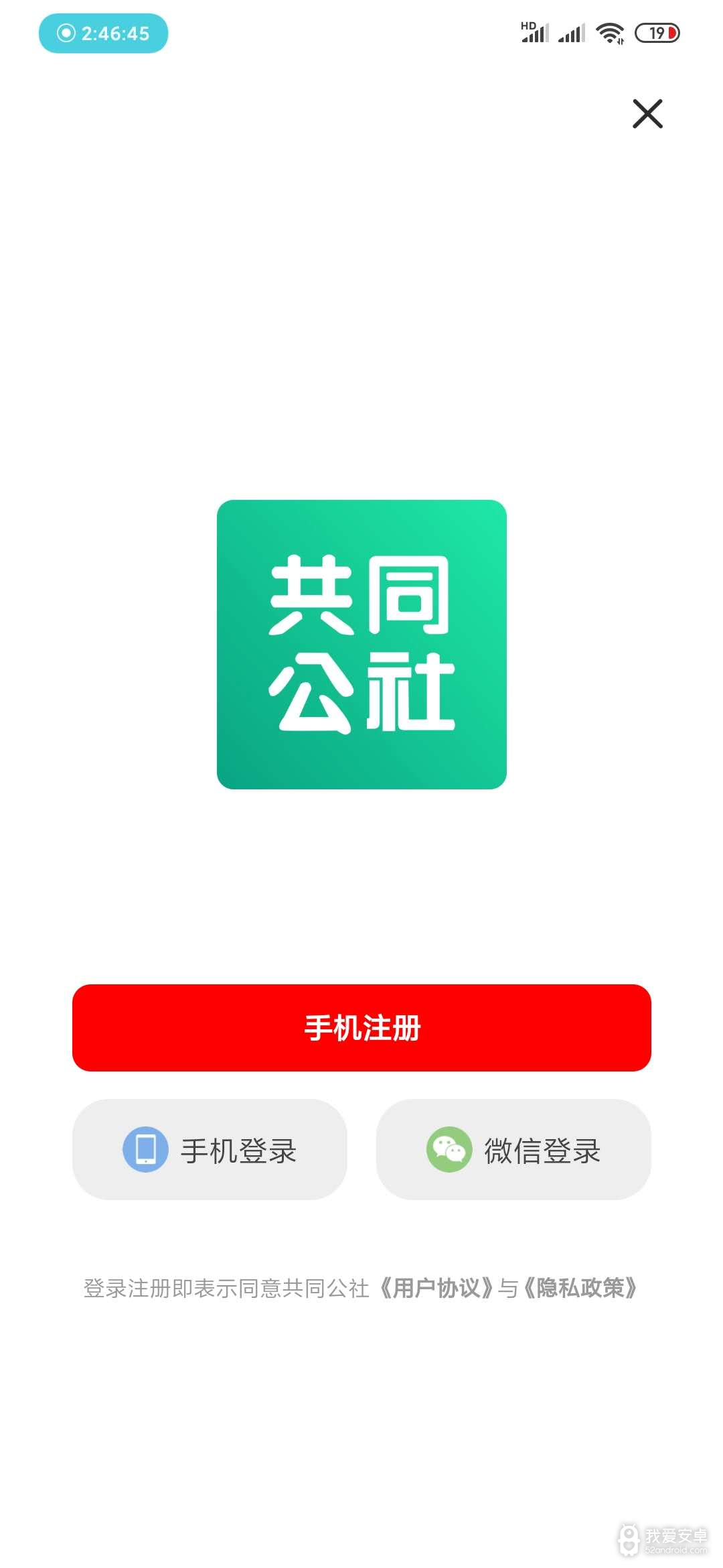 共同公社