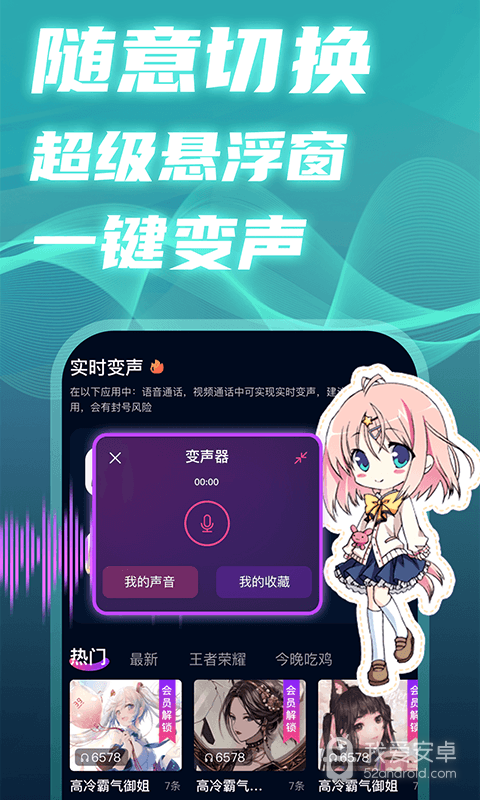 魔音变声精灵