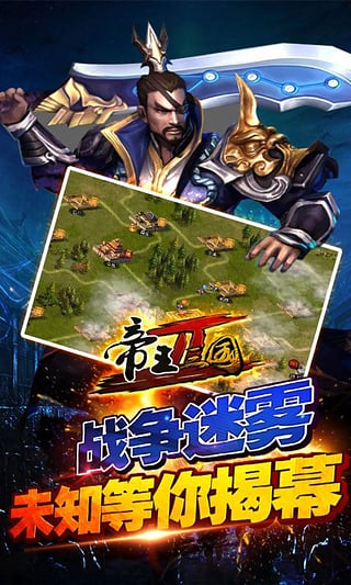 帝王三国2无限黄金版