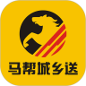 马帮城乡送司机正式版