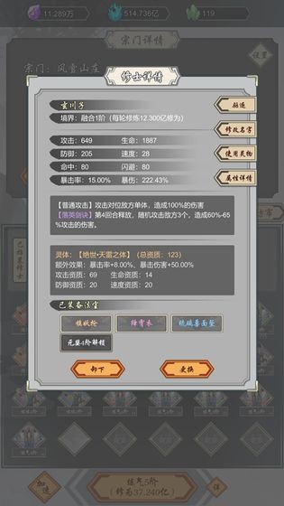 道友合成器免内购版