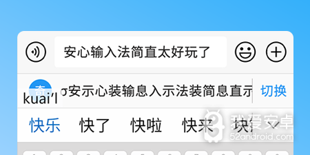 一键自动怼人的输入法app合集