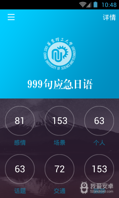 日语口语999句