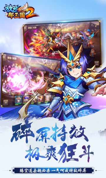 放开那三国2无限金币版