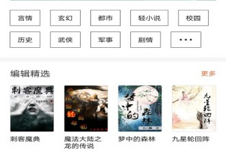 和黑莓小说差不多的app合集