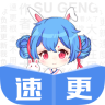 速更小说