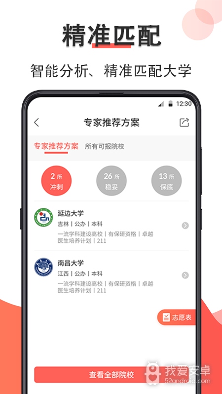 深圳高考志愿模拟系统