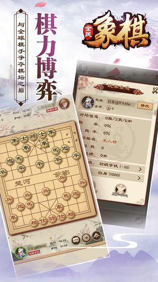 全民象棋破解版