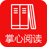 掌心阅读全本免费版