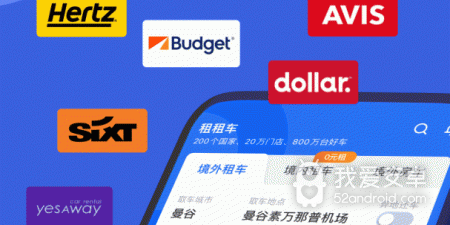 共享租车app合集