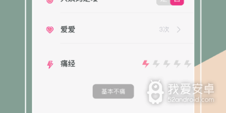 记经期的app合集