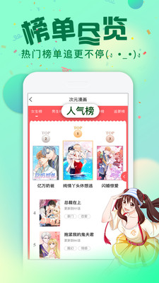 次元漫画社无广告版