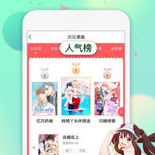 次元漫画社app合集
