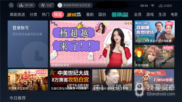 云视听小电视免登录破解版