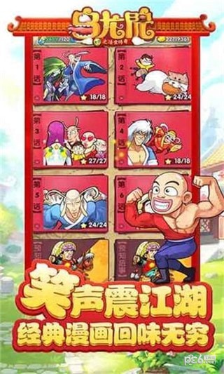 乌龙院之活宝传奇免内购版