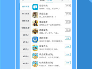 校园聊天交友app合集