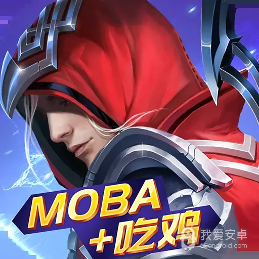 战塔英雄内购版
