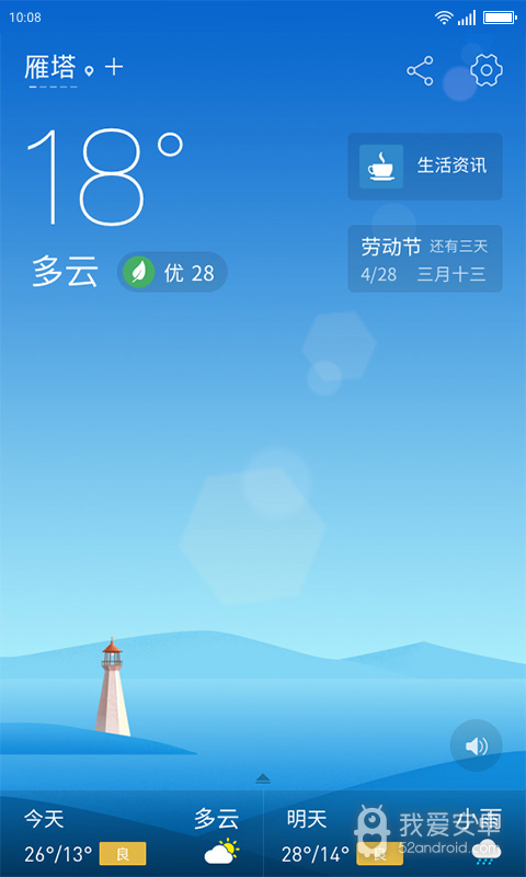 无忧天气