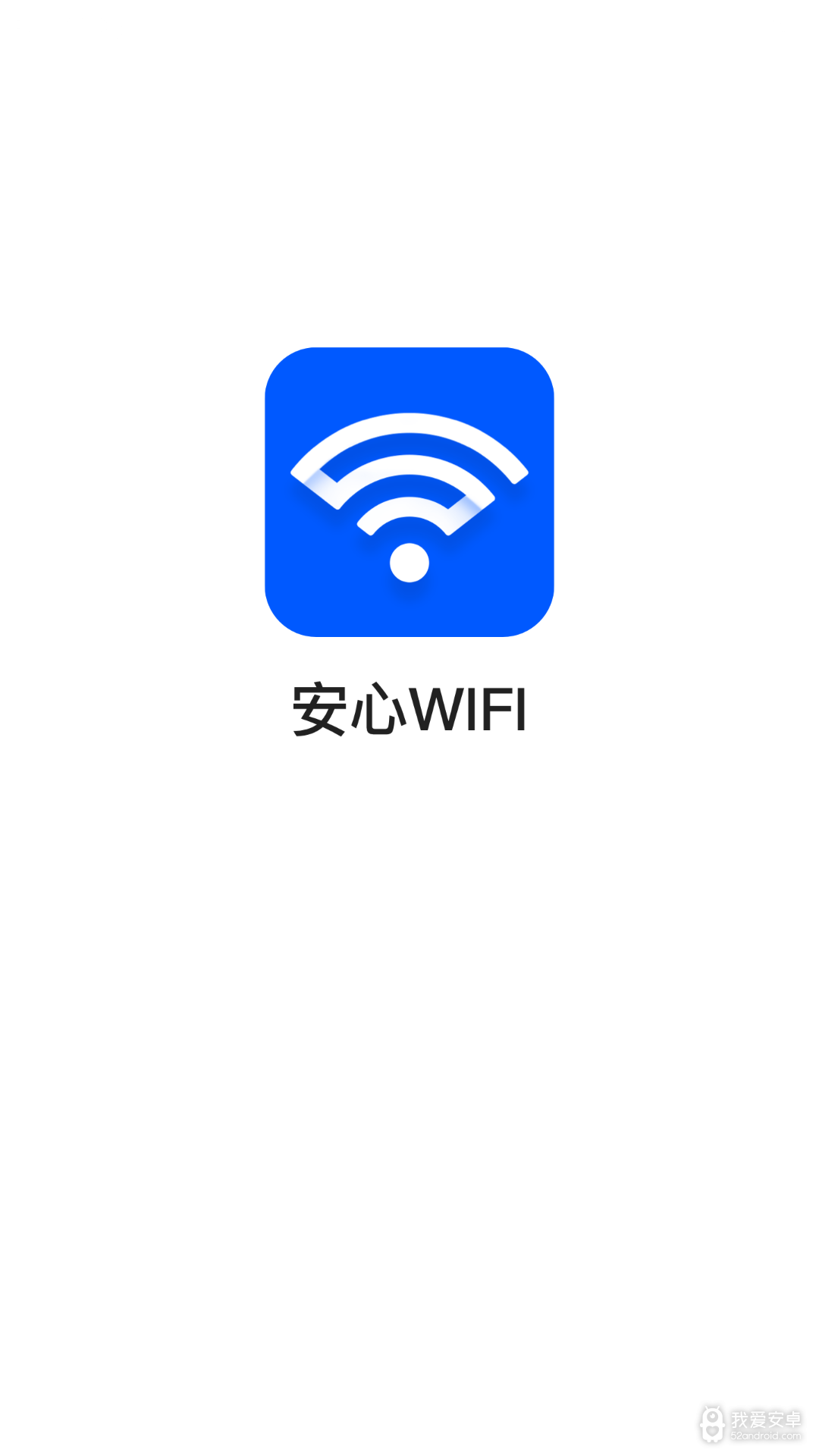 安心WiFi