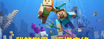 我的世界1.17手游合集