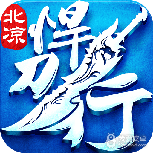 北凉悍刀行折扣版