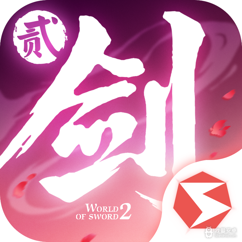 剑侠世界2无限元宝版