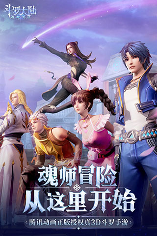 斗罗大陆魂师对决破解版