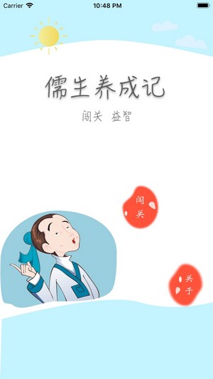 成语闯关儒生养成记