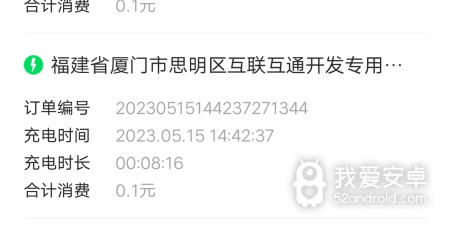 新能源汽车充电app合集
