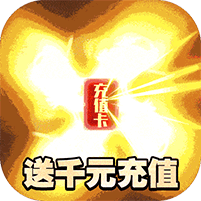 魔天记3D正式版