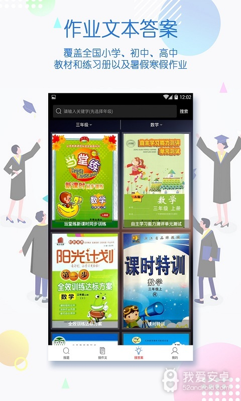 作业助手