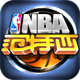 NBA范特西(上线送v18)