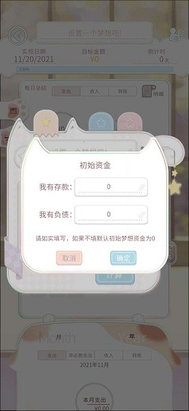 咪呜记账簿无限金币版