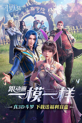 斗罗大陆魂师对决周年庆版