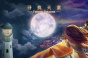 《寻找天堂》常见问题的解答