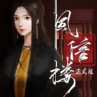 风信楼全人物解锁版