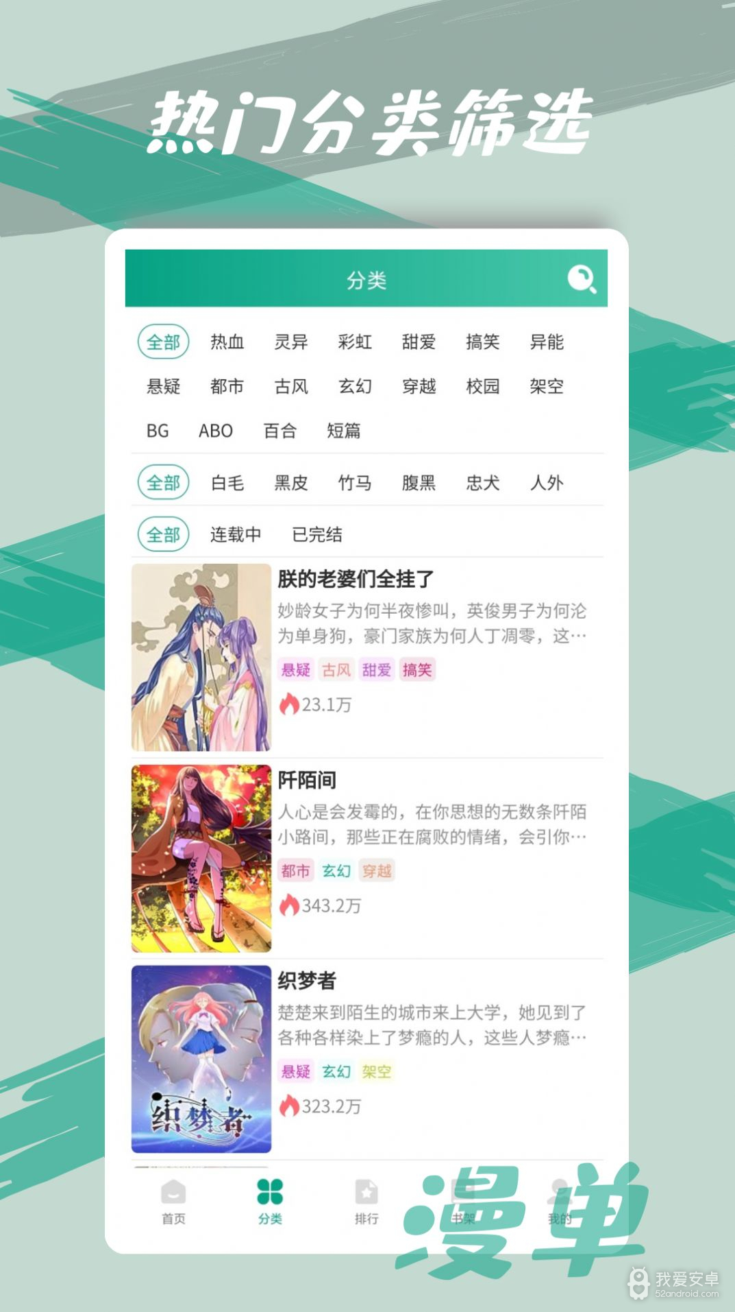 漫单漫画免会员版