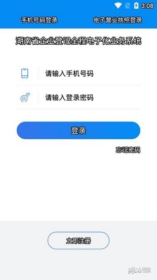 湖南企业登记全程电子化业务系统